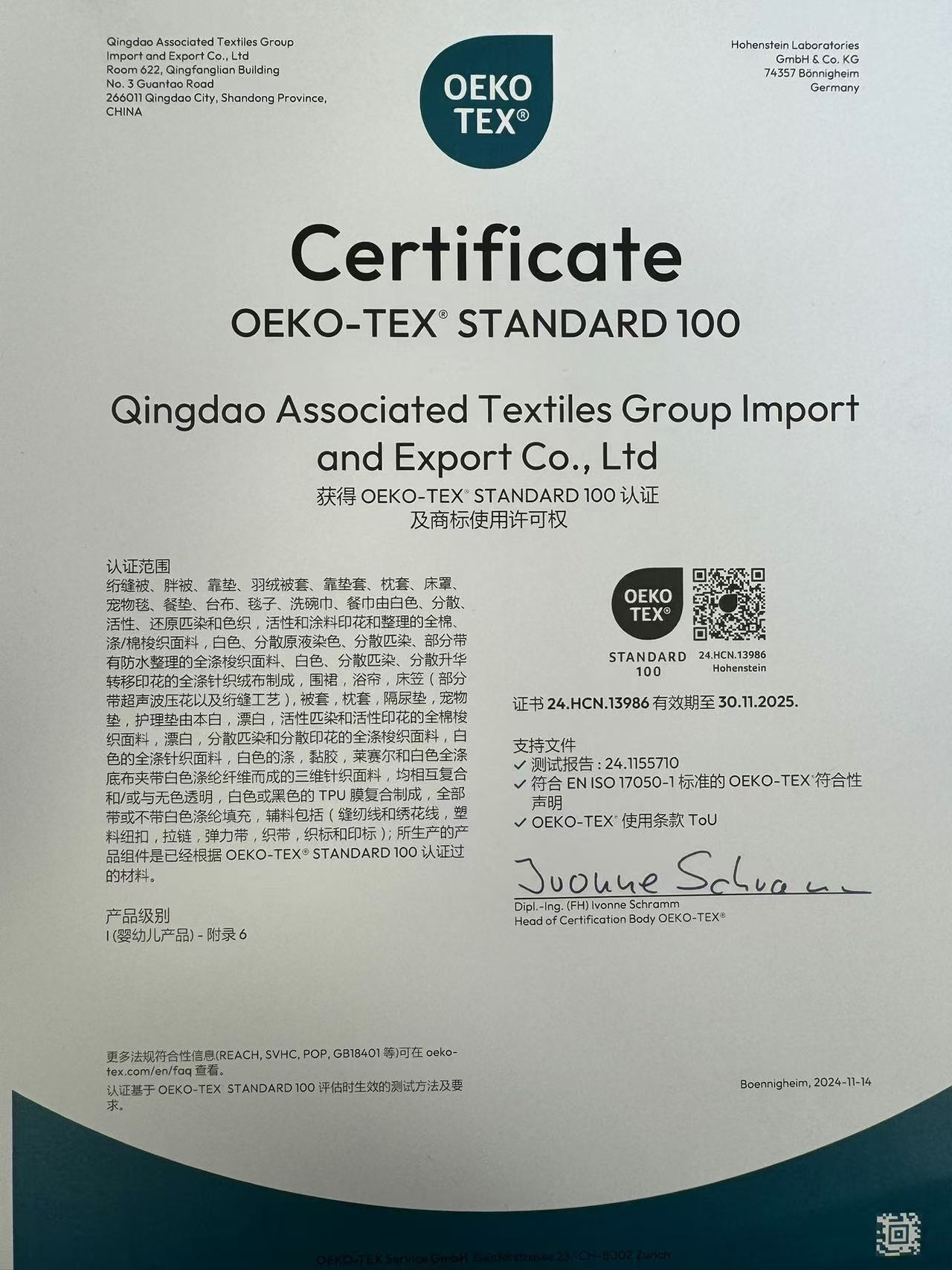 OEKO-TEX STANDARD 100 证书认证_青岛纺联集团进出口有限公司